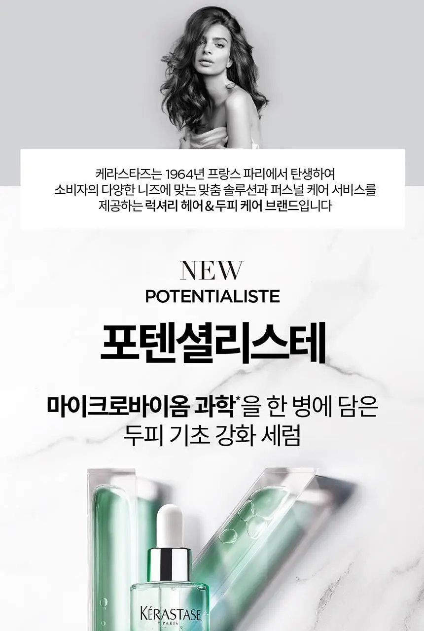 [두피 항산화 케어] 케라스타즈 포텐셜리스테 두피 세럼 90ml 상세페이지 3